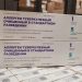 Госаптека Ульяновска получила более 24 тысяч упаковок льготных препаратов