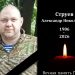 В Новоульяновске простятся с погибшим на СВО Александром Струевым